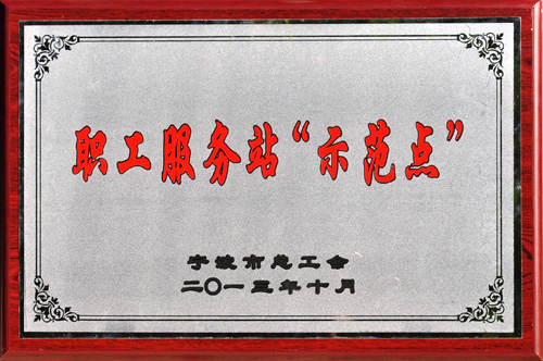 西林-職工服務站“示范點 西林-職工服務站“示范點